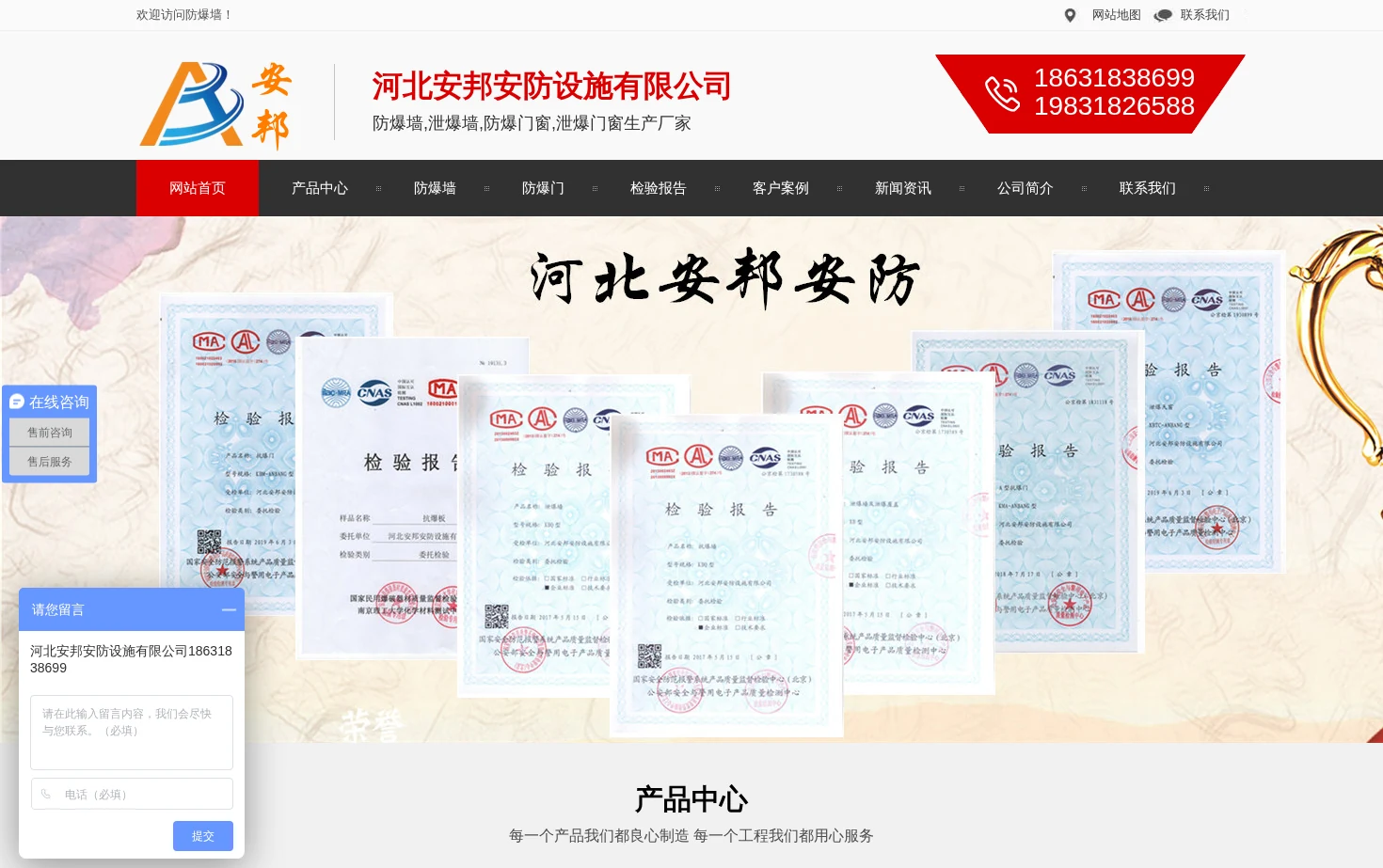 河北安邦安防设施有限公司 页面快照